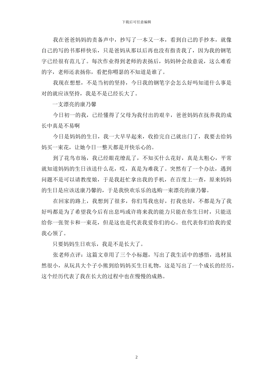 就这样慢慢长大初一作文_第2页