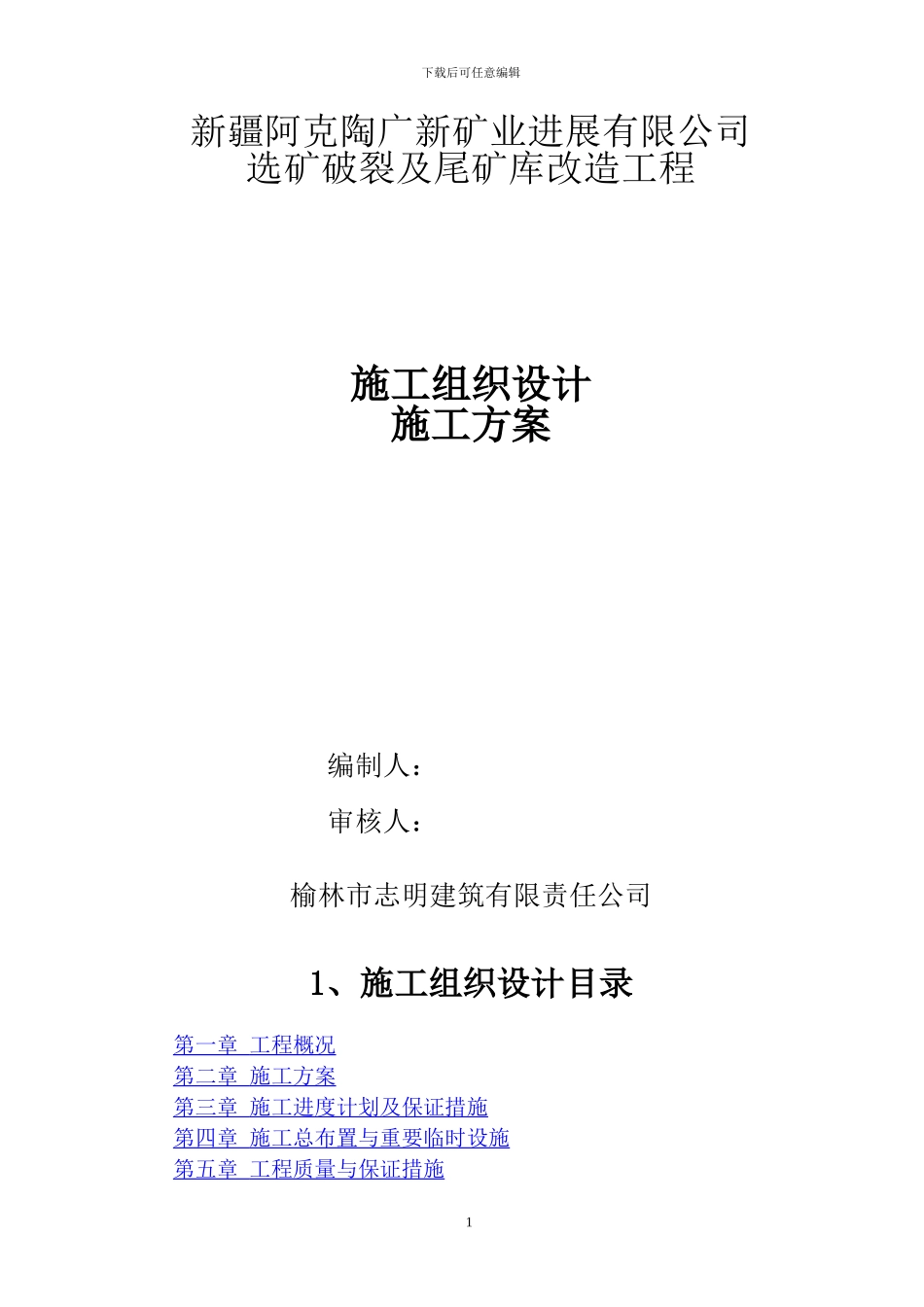 尾矿库施工组织设计方案_第1页