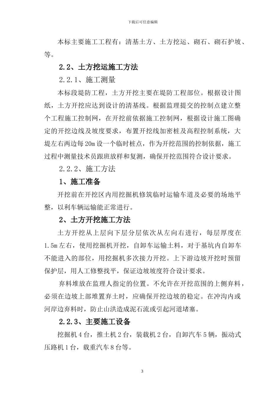 尾矿库施工组织设计方案_第3页