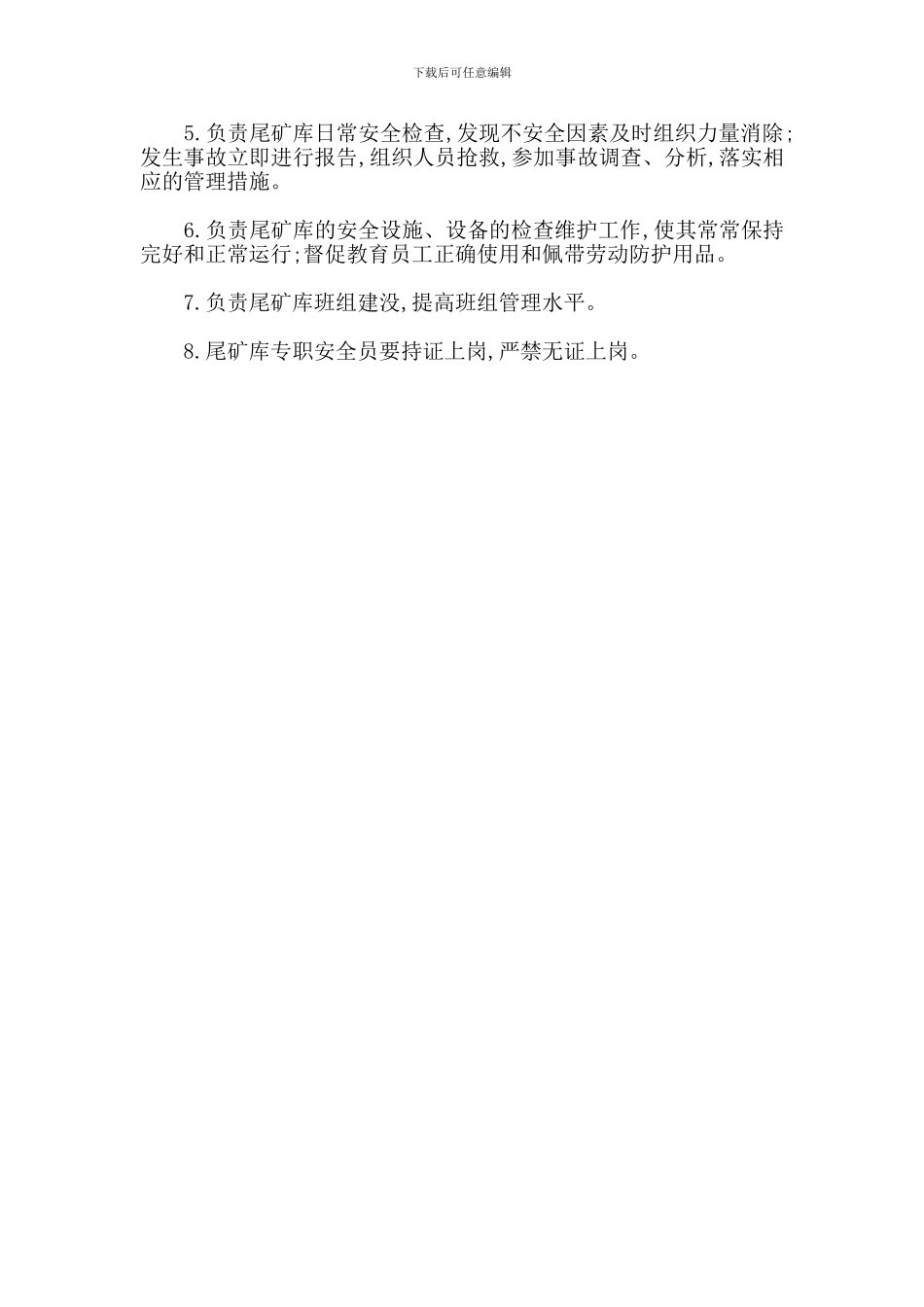 尾矿库安全管理员岗位职责_第2页