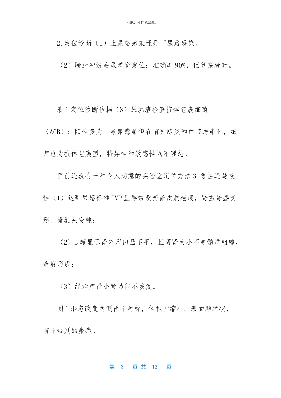 尿路感染的识别与治疗_第3页