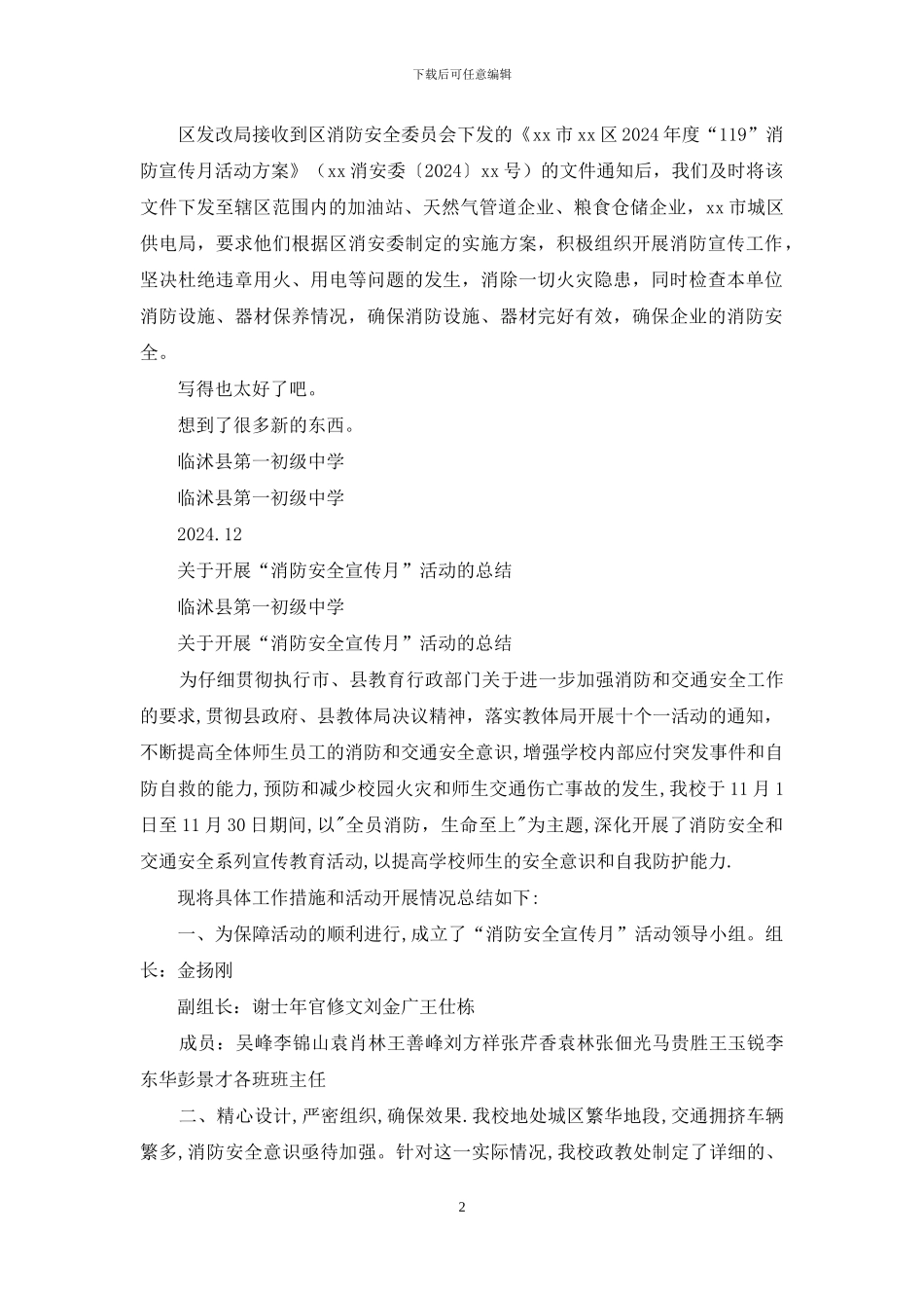 局2024年119消防宣传月工作总结_第2页