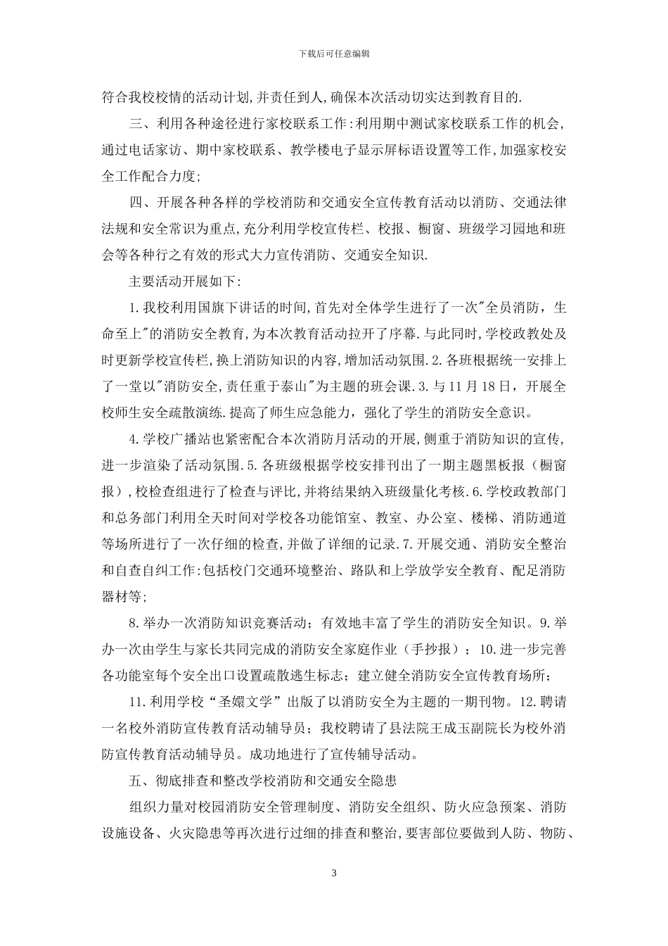 局2024年119消防宣传月工作总结_第3页