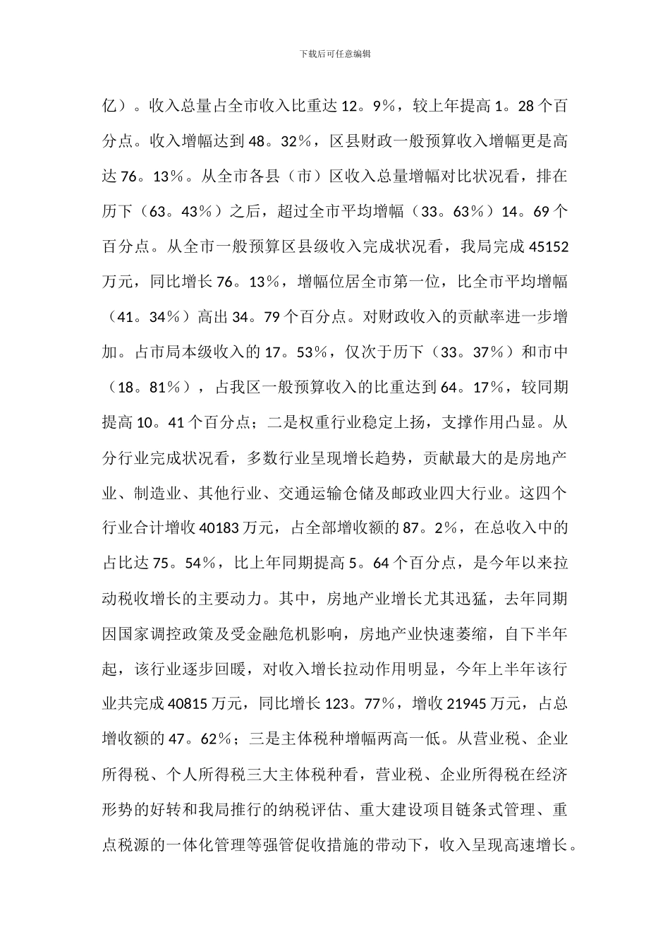 局党组理论学习中心组读书会讲话稿_第2页