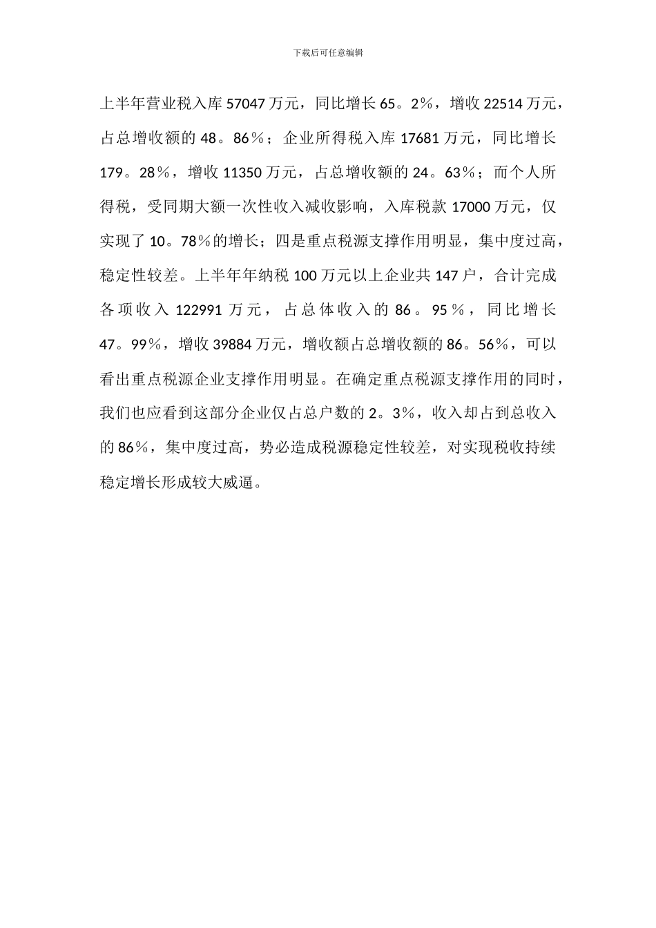 局党组理论学习中心组读书会讲话稿_第3页