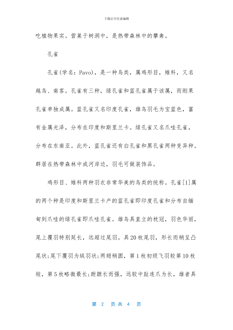 尾羽最长的鸟类_第2页