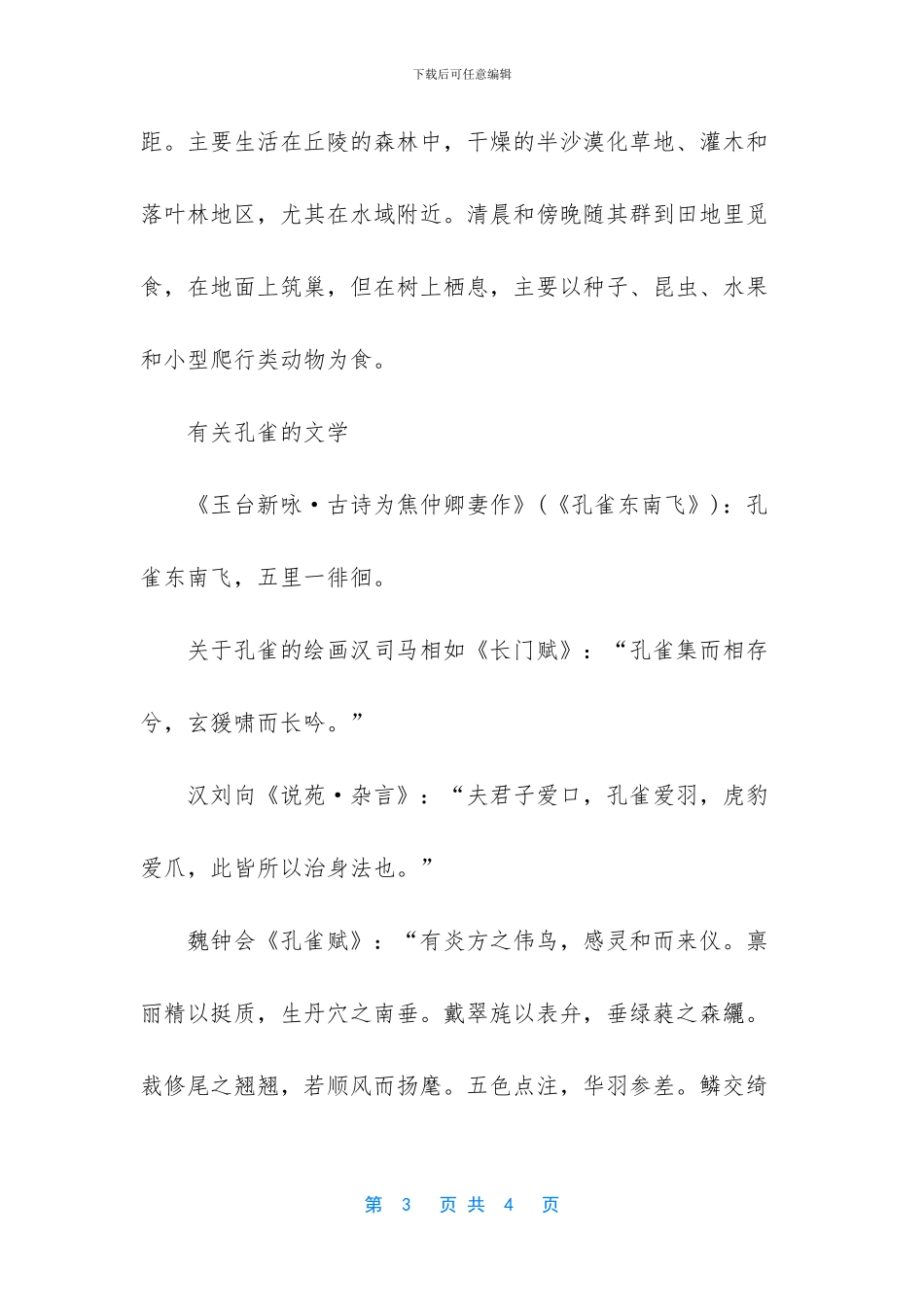 尾羽最长的鸟类_第3页