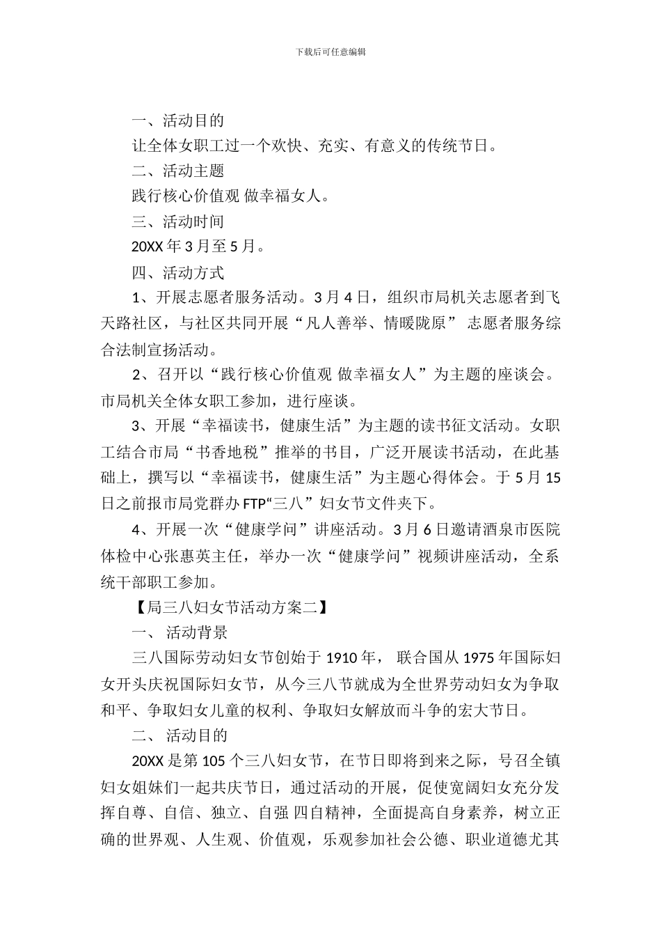 局三八妇女节活动方案_第2页