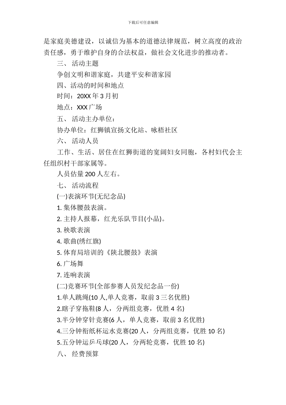 局三八妇女节活动方案_第3页