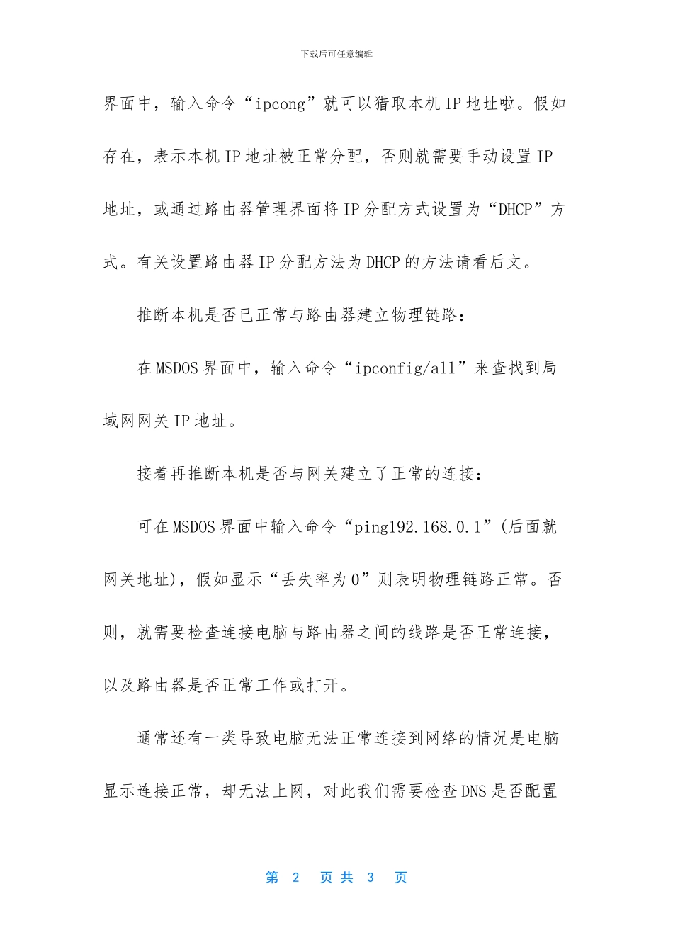 局域网被限速解决方法_第2页