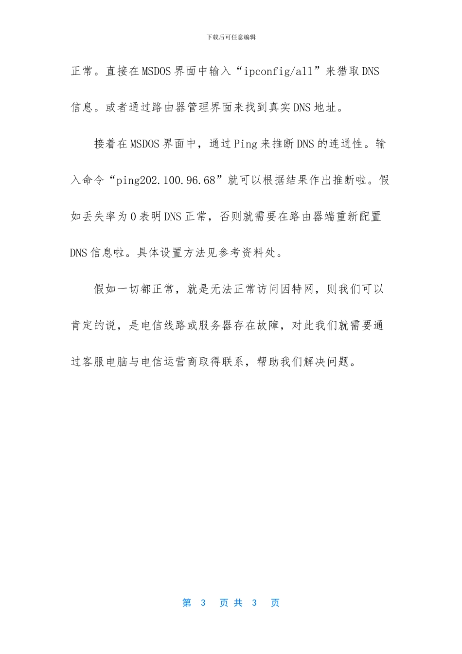 局域网被限速解决方法_第3页