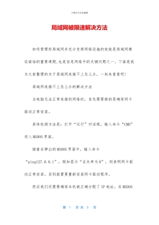 局域网被限速解决方法