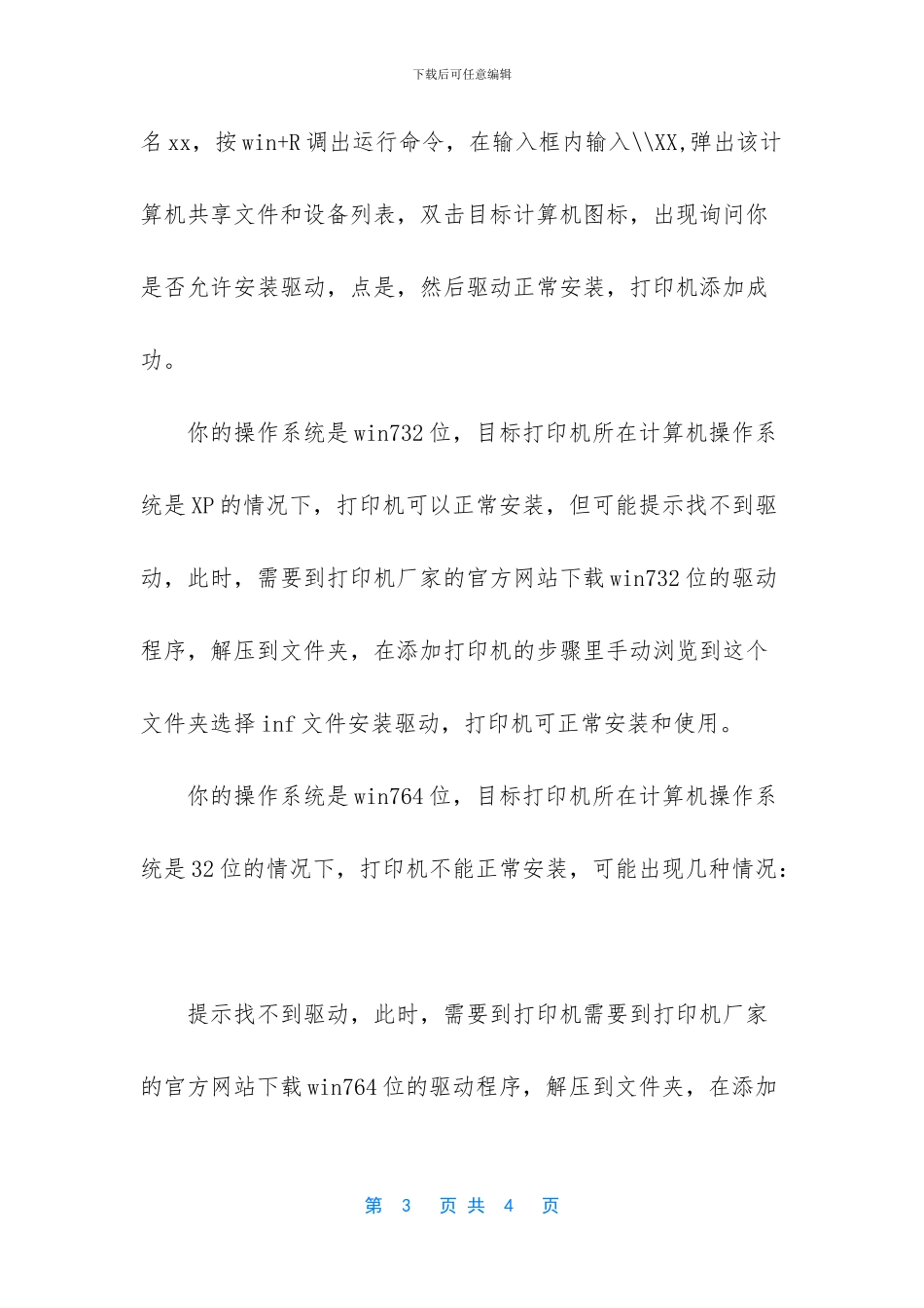 局域网怎么共享打印机_第3页