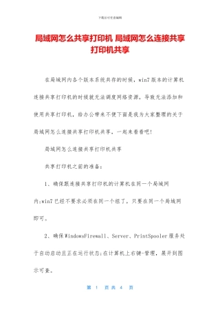 局域网怎么共享打印机