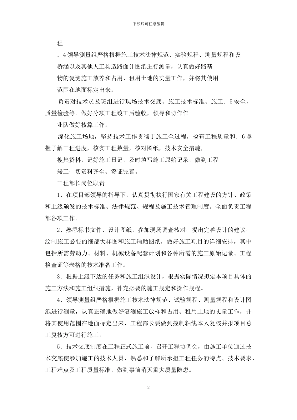 局指工程部长岗位职责_第2页
