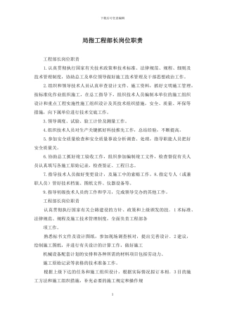 局指工程部长岗位职责
