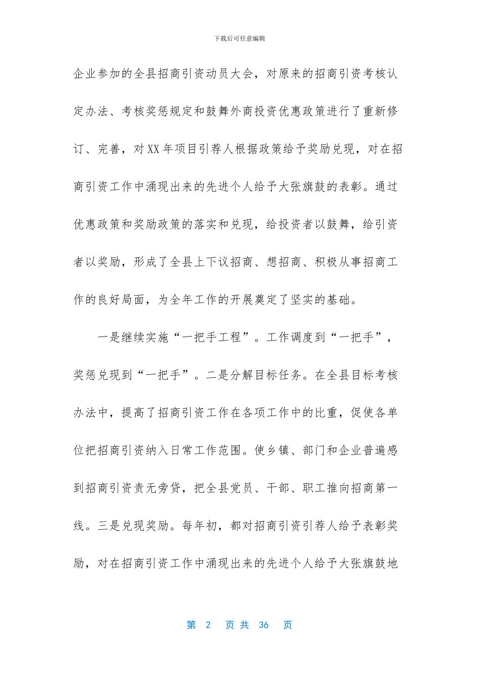 局招商引资工作总结_第2页