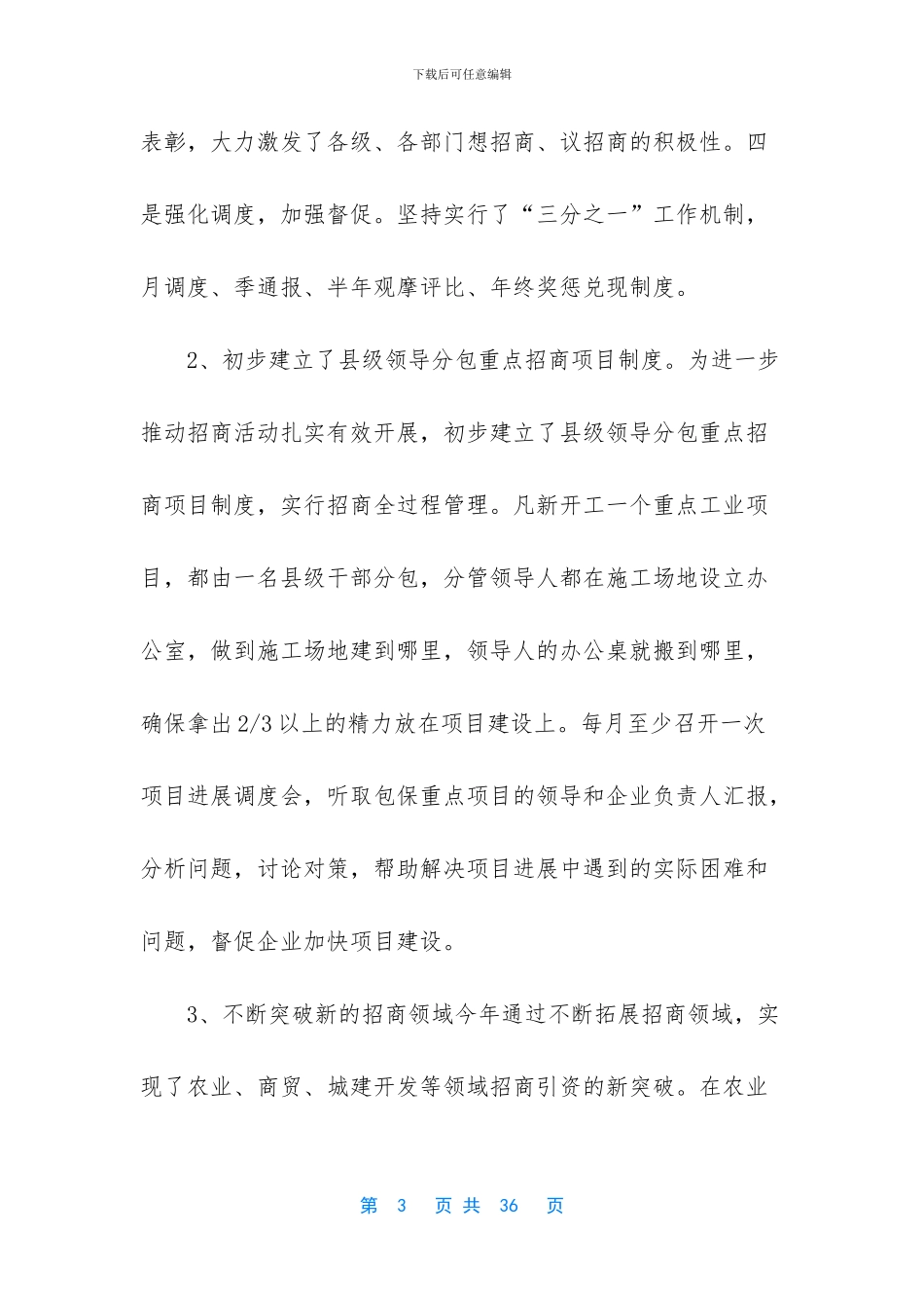 局招商引资工作总结_第3页