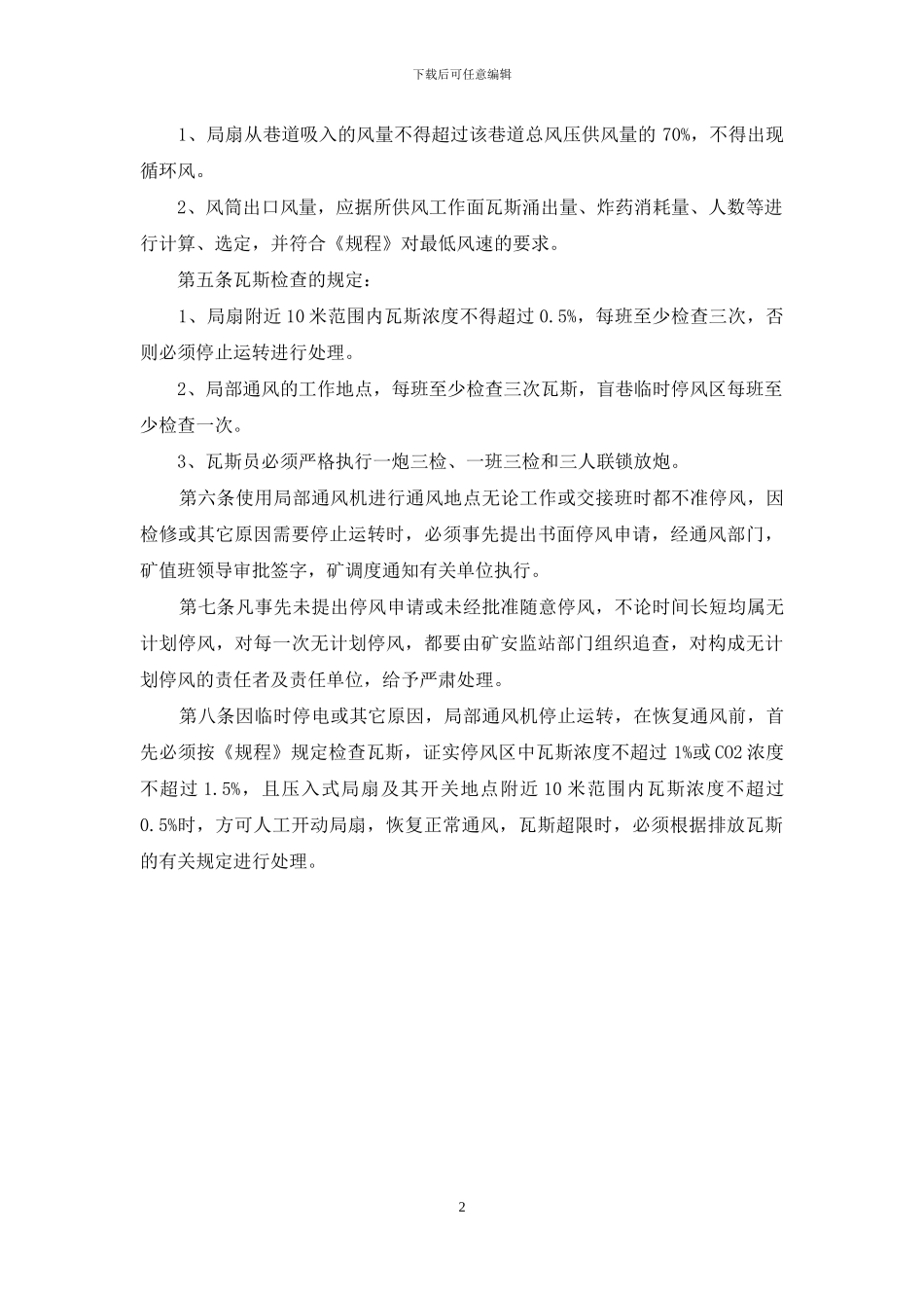局部通风管理制度_第2页