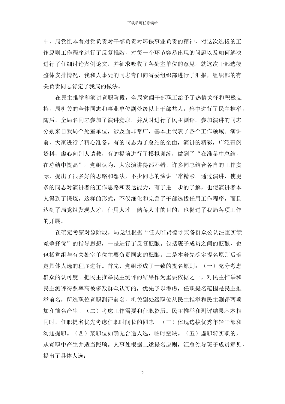 局长与新任副处级干部集体谈话时的讲话精选5篇_第2页