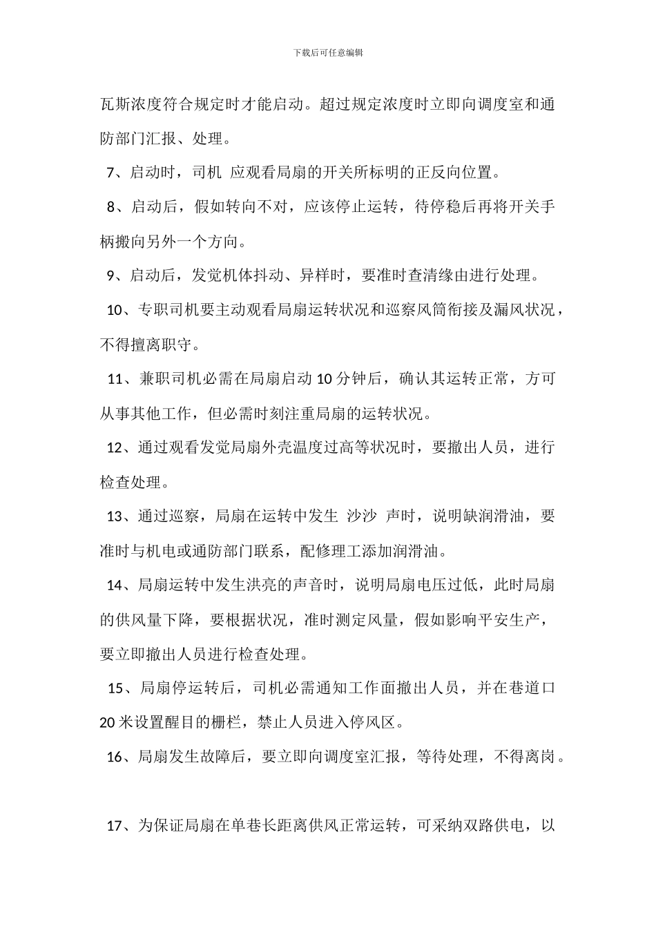 局部通风机司机岗位职责_第2页