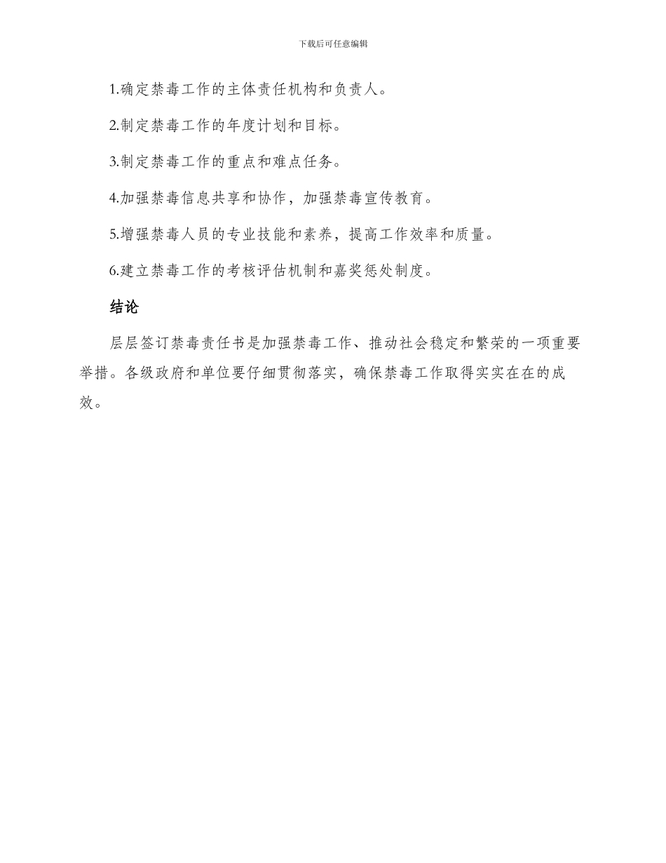 层层签订禁毒责任书_第3页
