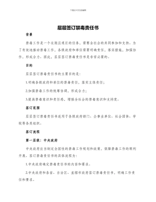 层层签订禁毒责任书