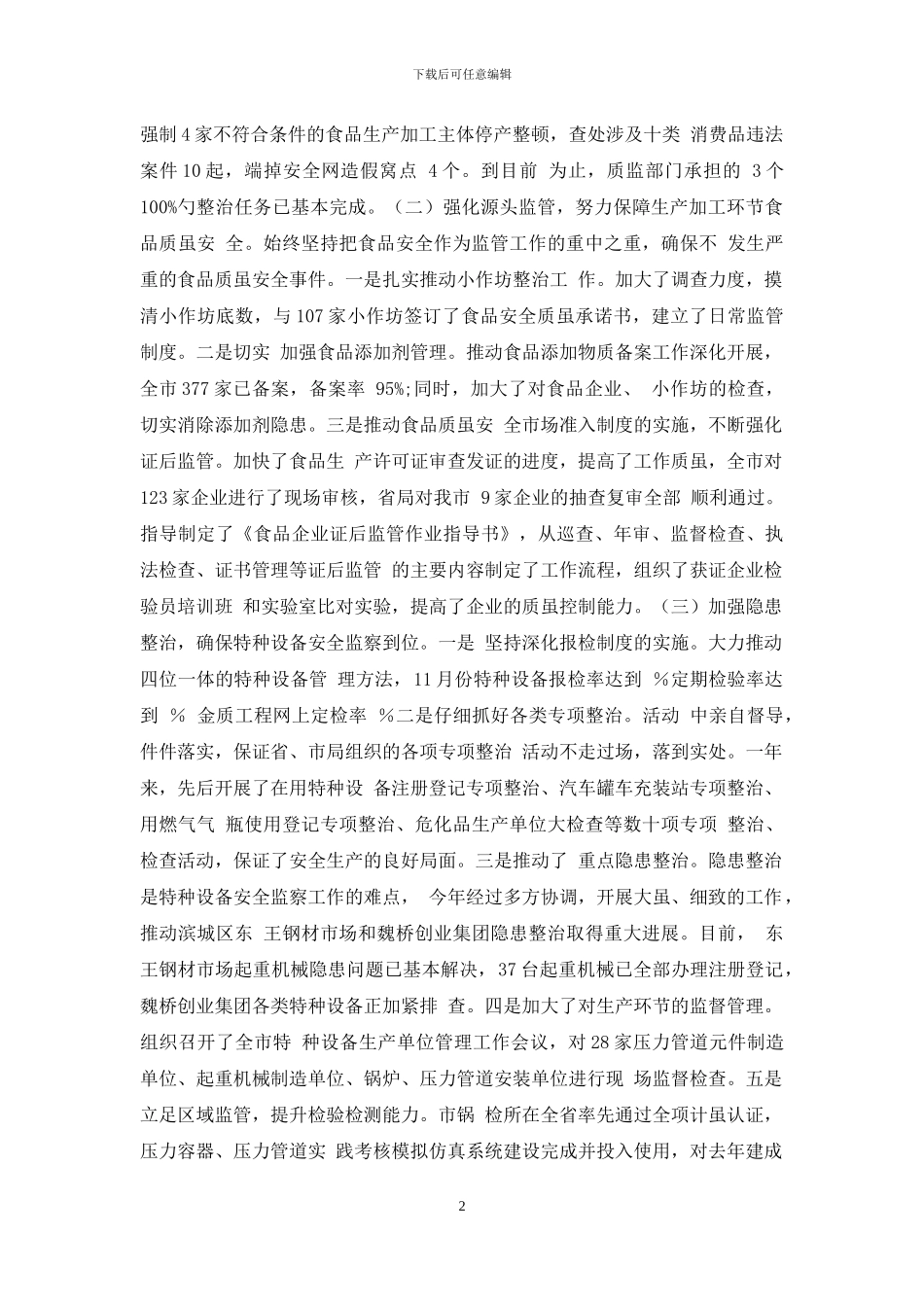 局长中述职述廉报告_第2页