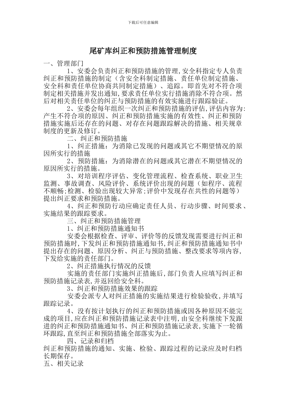 尾矿库纠正和预防措施管理制度_第1页