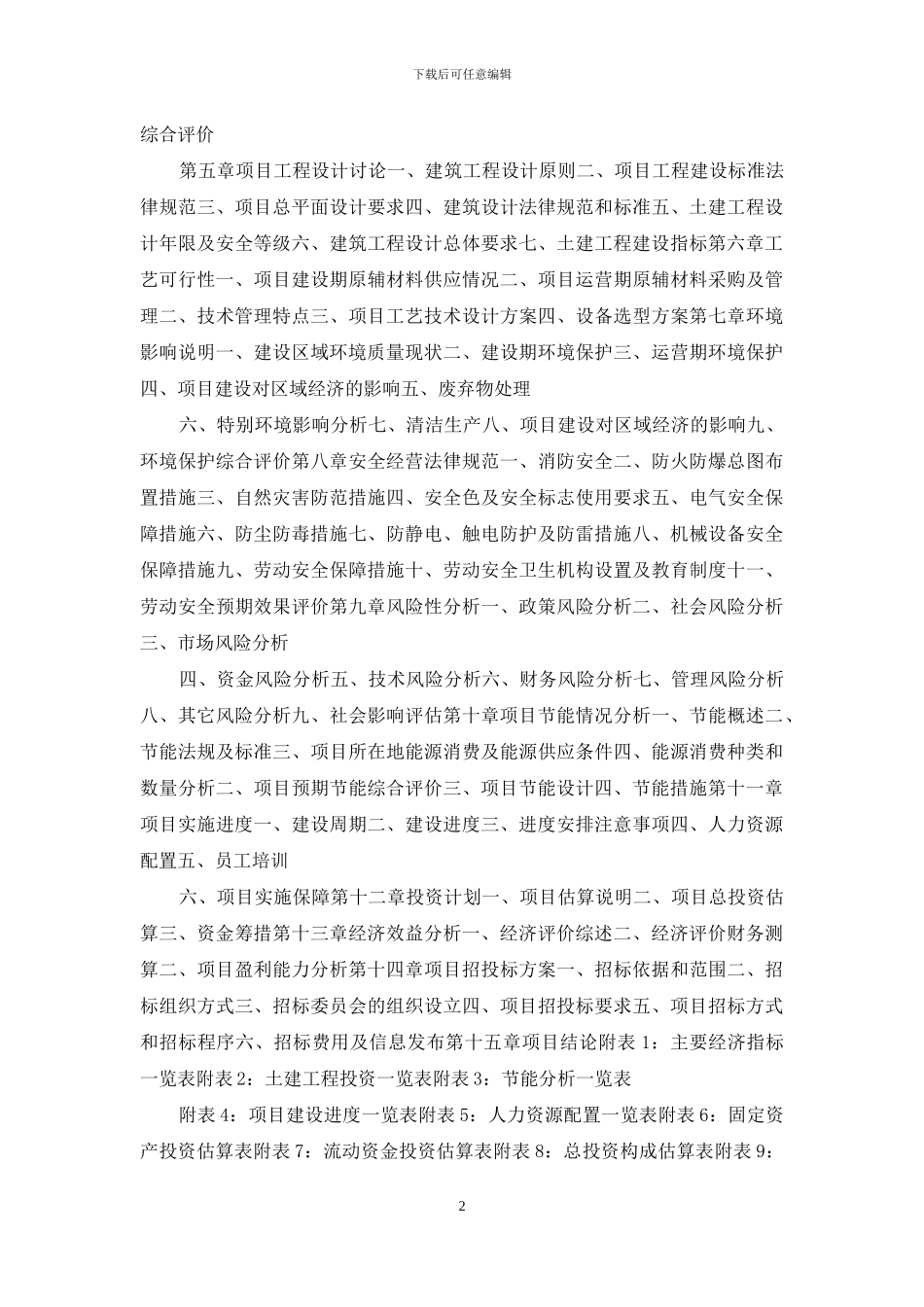 尿素项目可行性计划_第2页