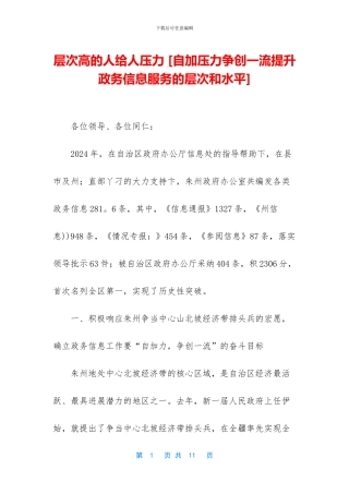 层次高的人给人压力