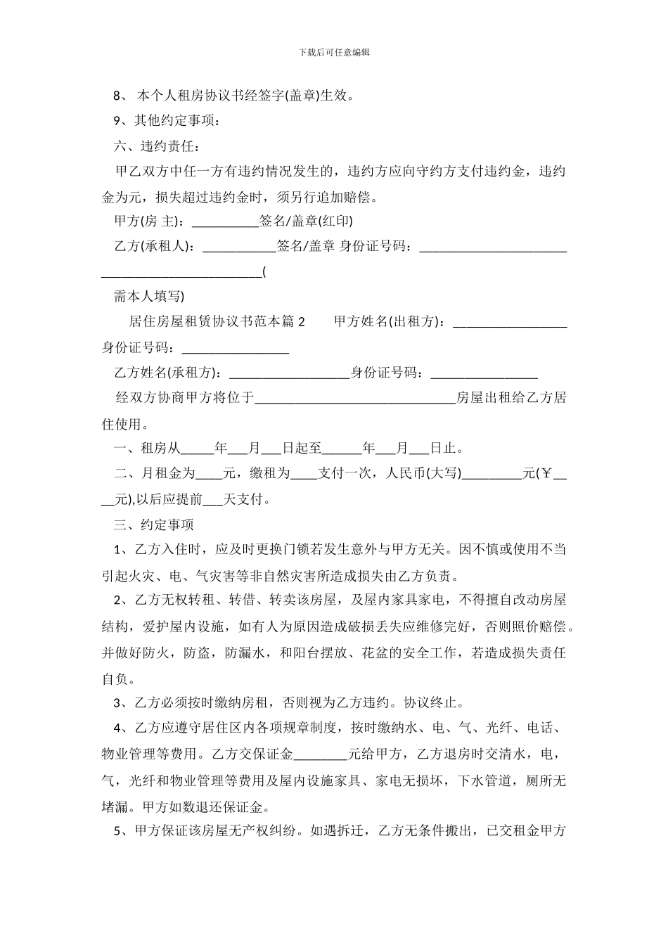 居住房屋租赁协议书范本_第3页