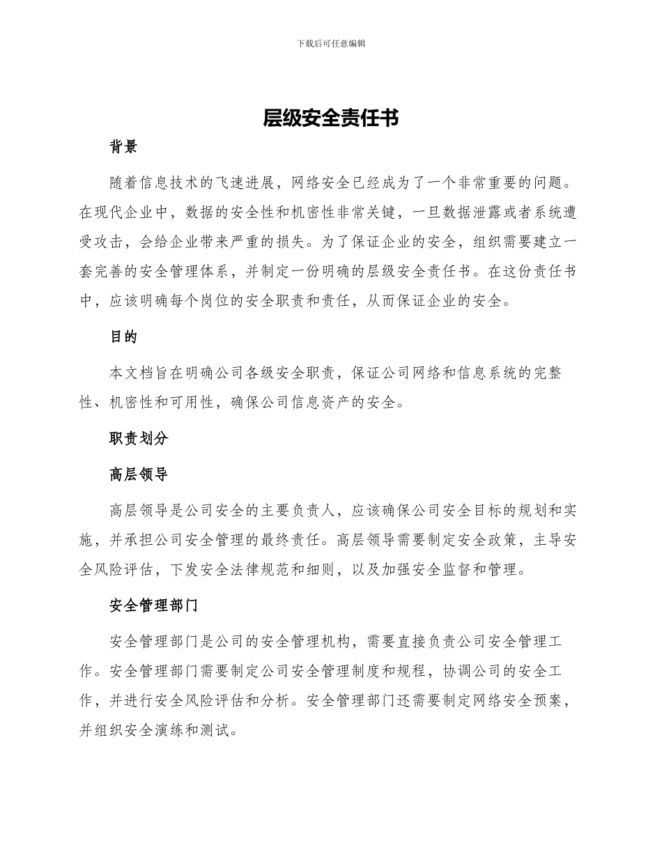 层级安全责任书_第1页