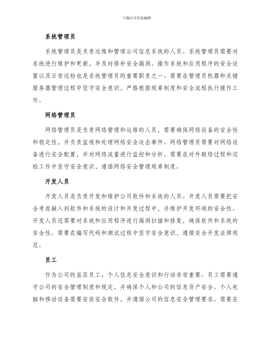 层级安全责任书_第2页