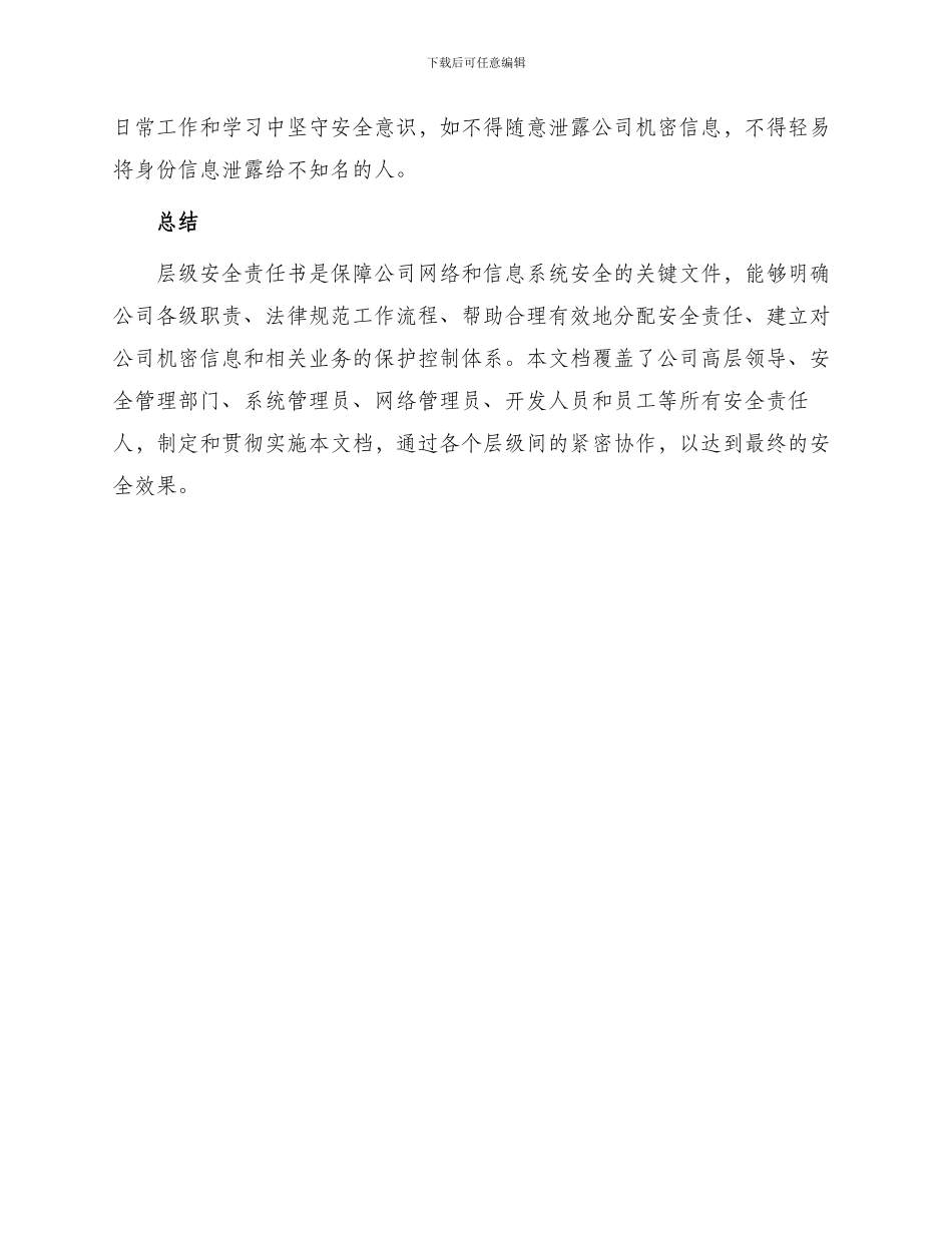 层级安全责任书_第3页