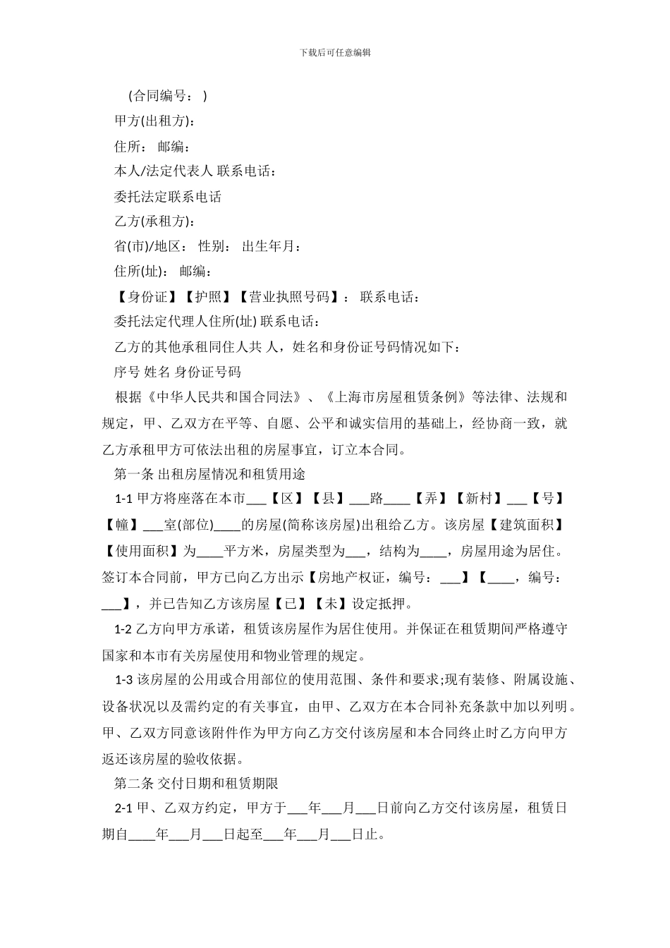 居住房屋出租合同范本_第2页