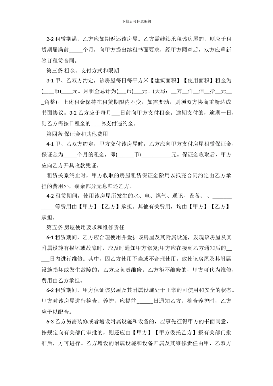 居住房屋出租合同范本_第3页