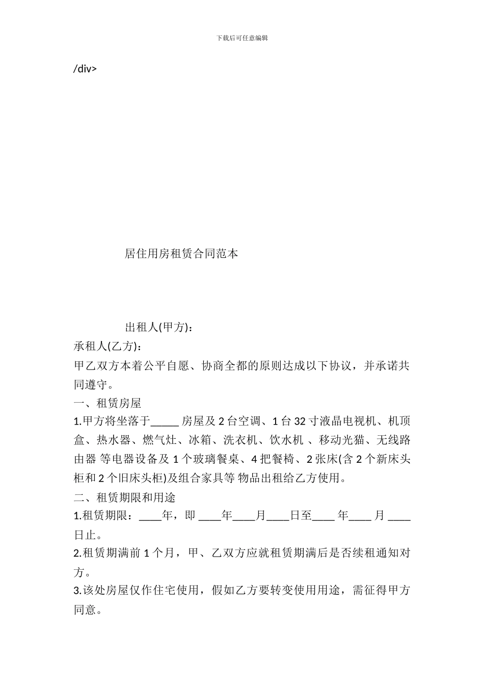 居住用房租赁合同范本_第2页