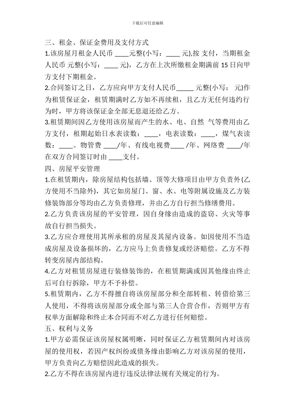 居住用房租赁合同范本_第3页