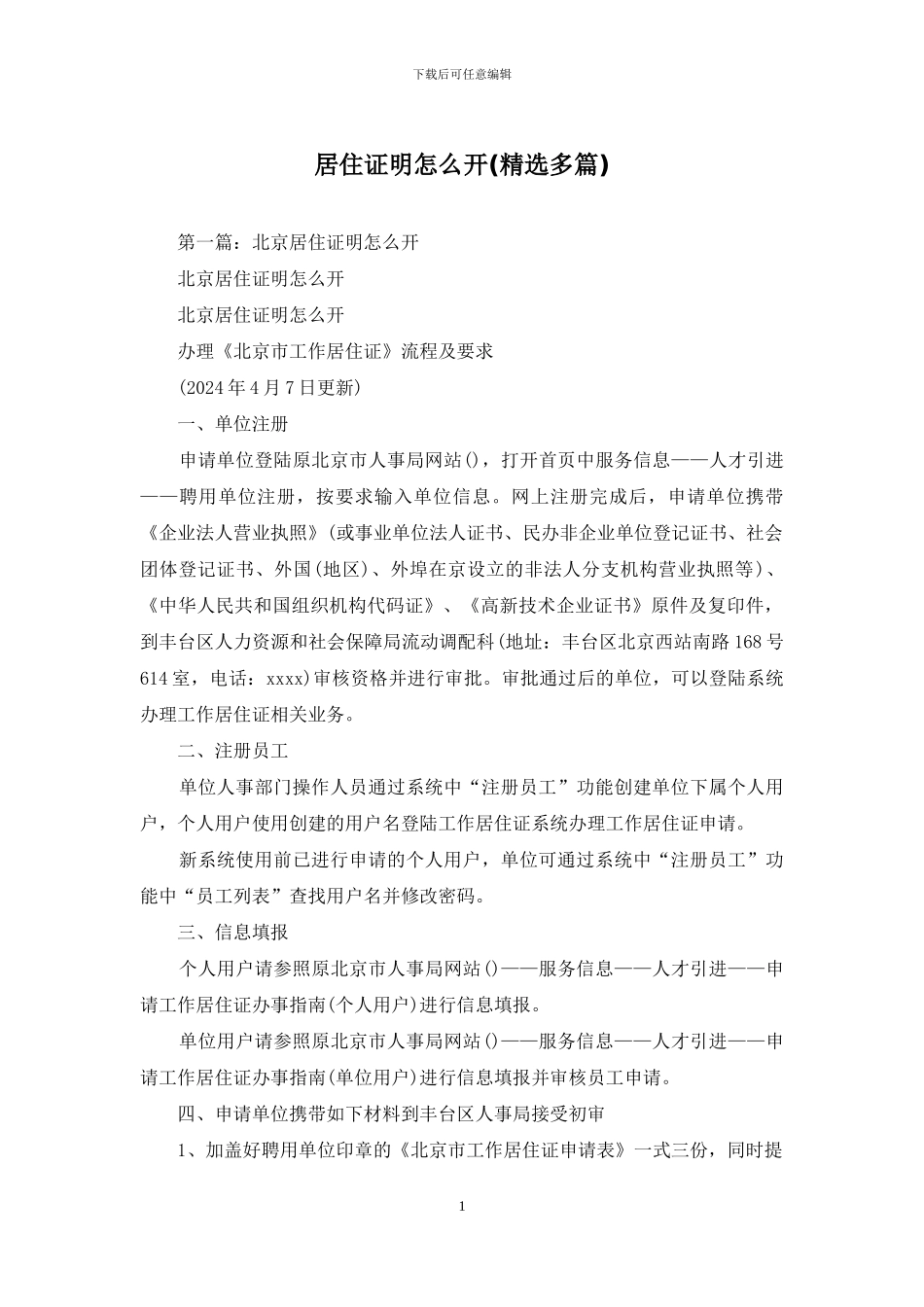 居住证明怎么开_第1页