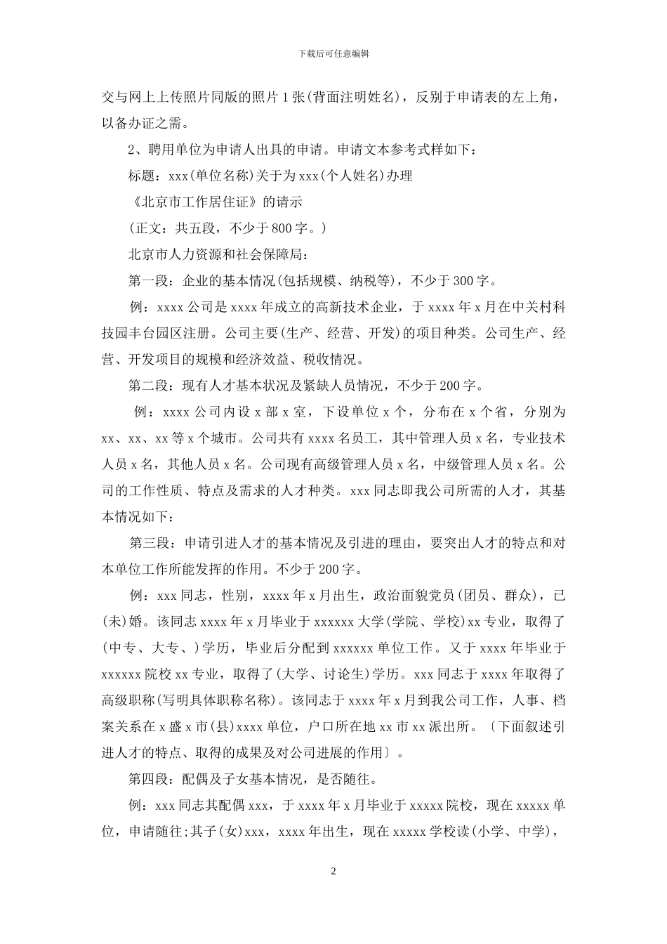 居住证明怎么开_第2页