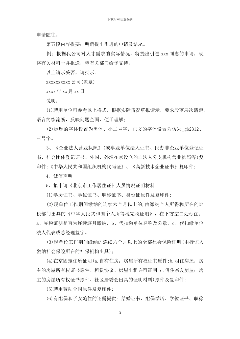 居住证明怎么开_第3页