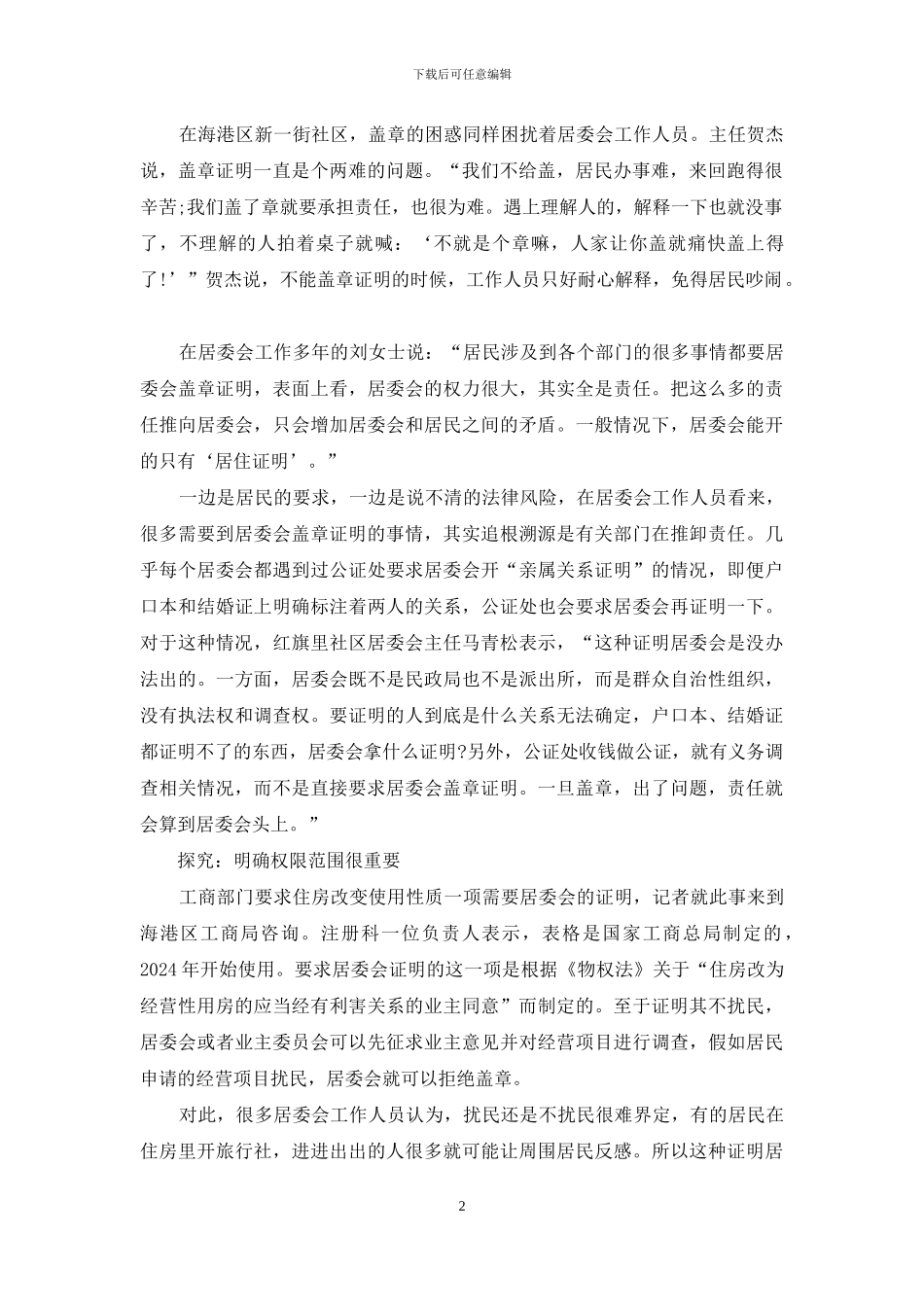 居委会待业证明格式_第2页
