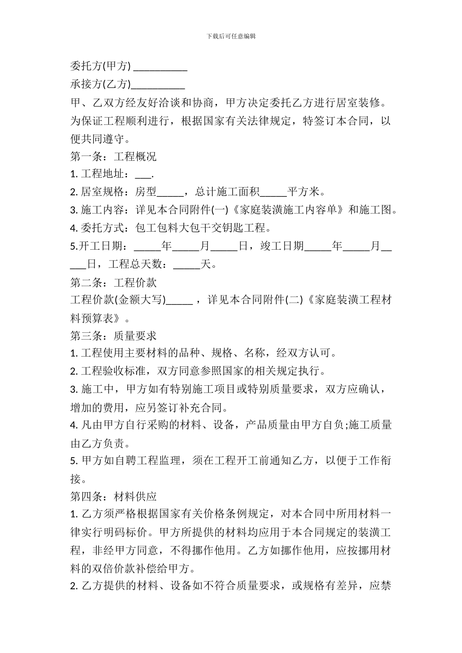 居室装修协议书范本_第2页
