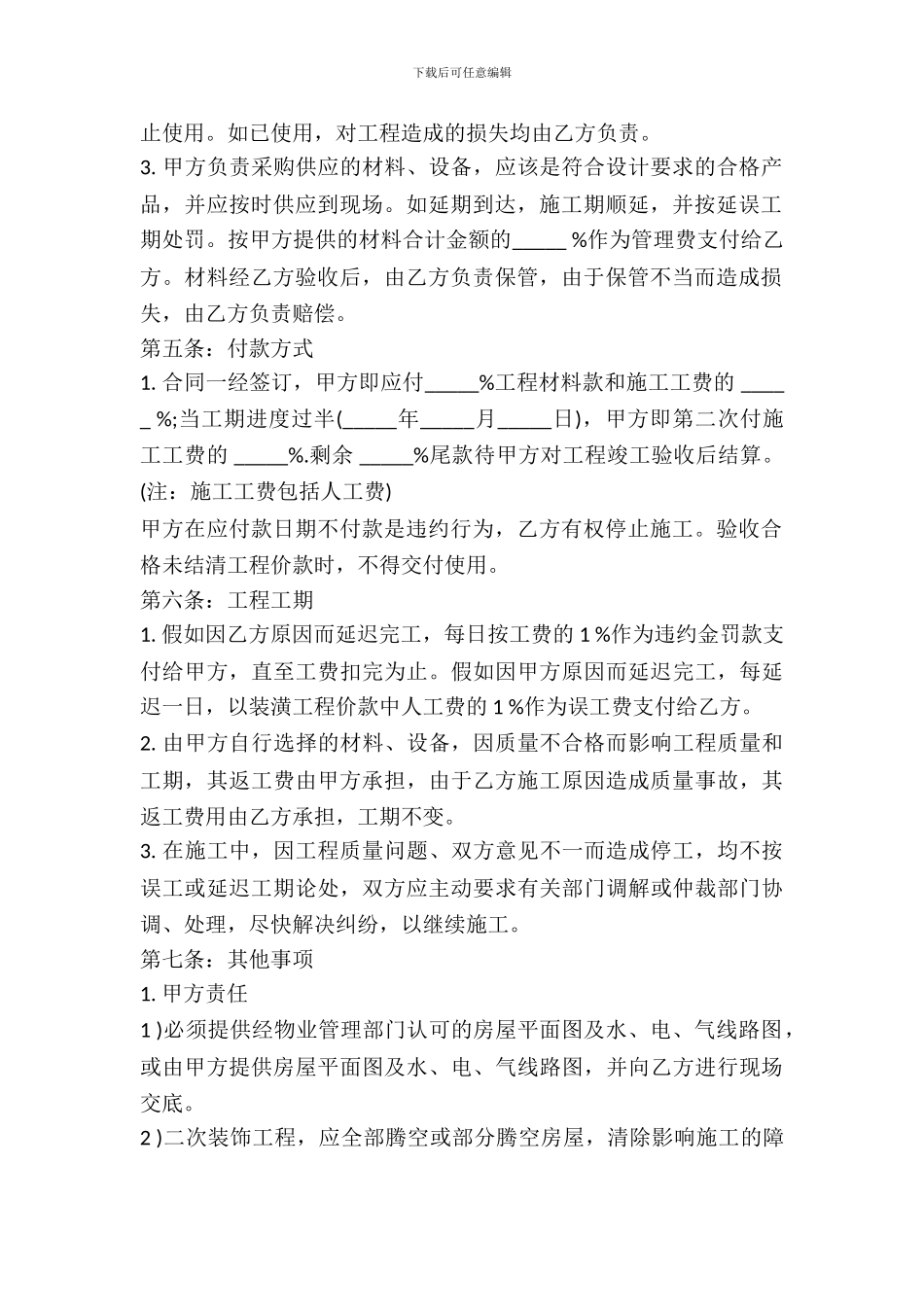 居室装修协议书范本_第3页
