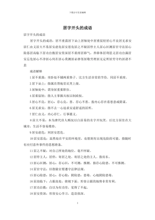 居字开头的成语