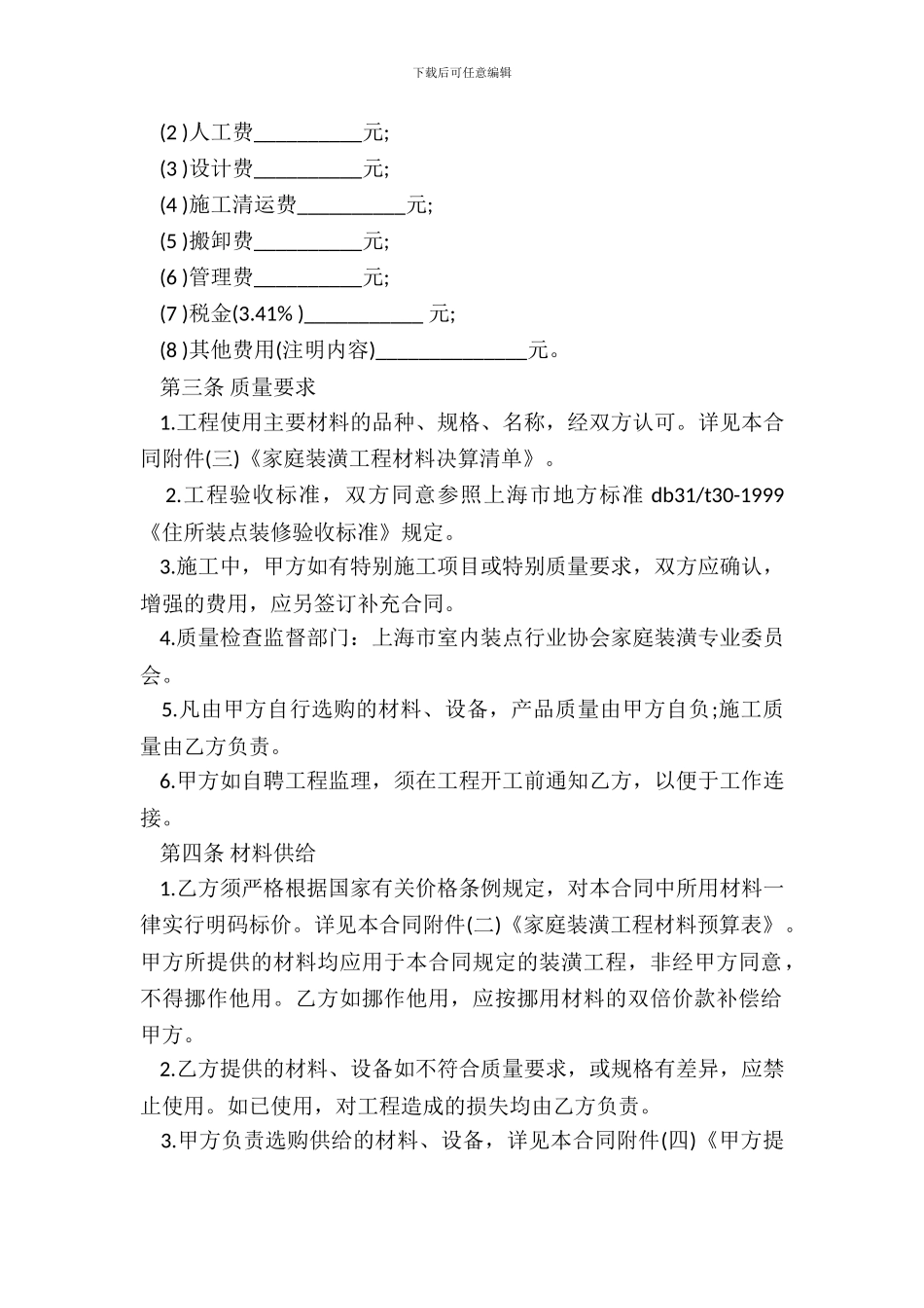 居室装潢委托合同范本_第3页
