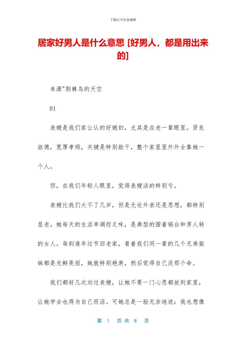 居家好男人是什么意思_第1页