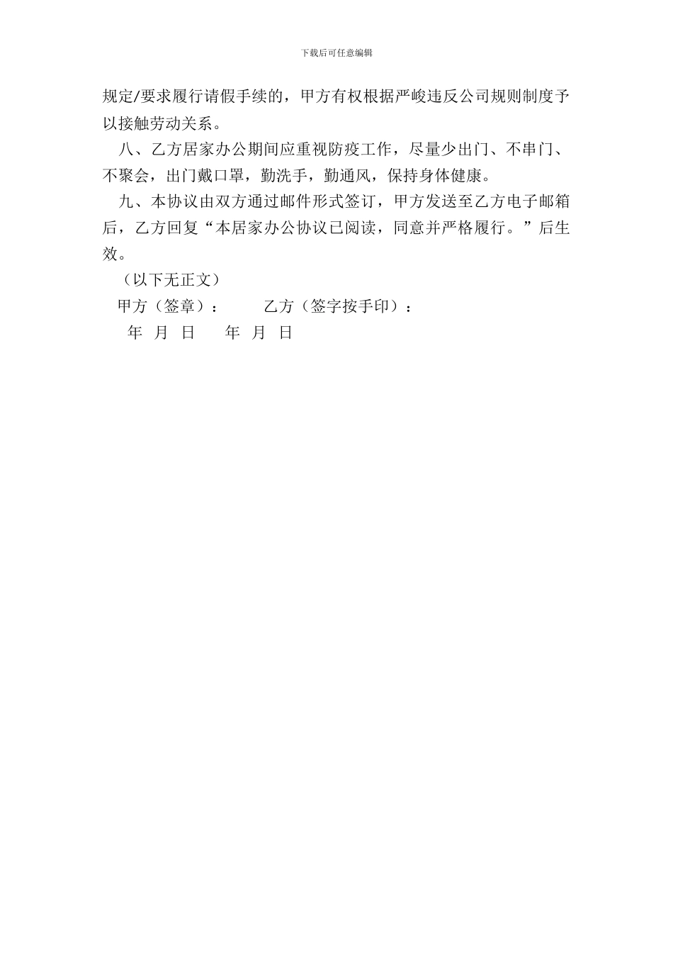 居家办公协议书范本_第3页