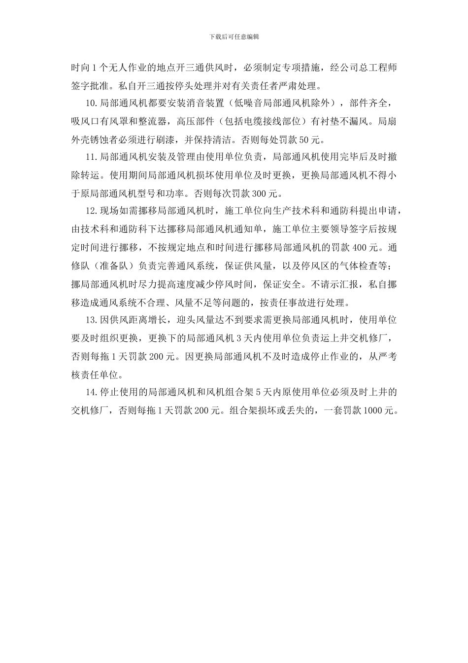 局部通风机的安装管理_第2页